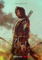 Kingdom: Ashin Of The North